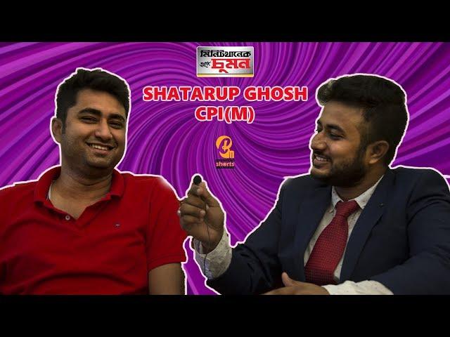 COMRADE SHATARUP GHOSH | Minute Khanek Songe Chumon - Ep. 8