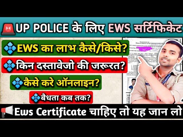 Ews Certificate Kaise Banaye 2023 | Ews Certificate Banane ke liye Document | UP POLICE VACANCY #upp