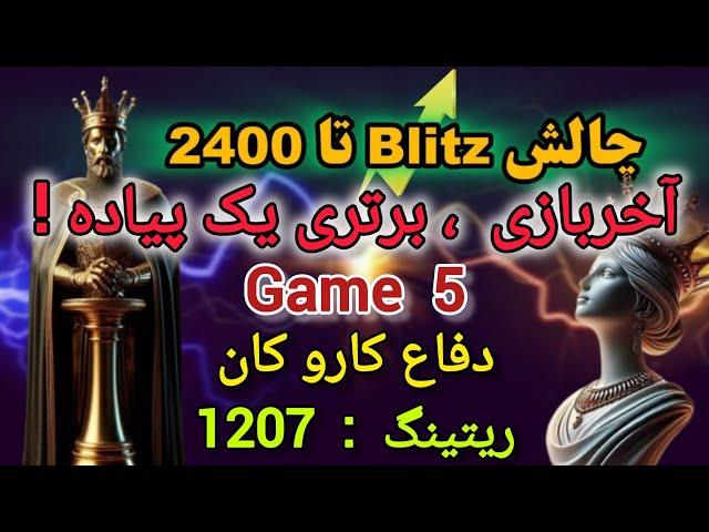 چالش 2400 - دفاع کارو کان