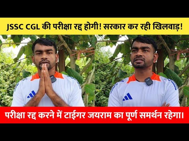 JSSC CGL और सरकार आख़िर कब तक करेगी छात्रों के जीवन से खिलवाड़??