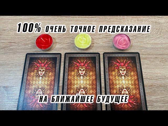 Выбери свечу ️ 100% очень точное предсказание на ближайшее будущее Гадание на таро Карина Захарова