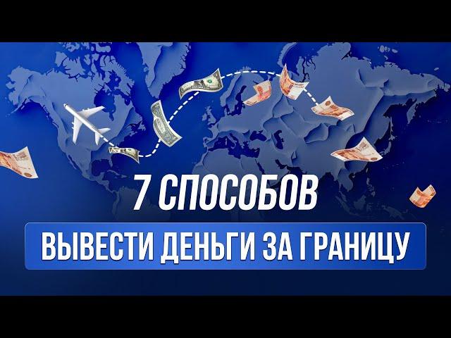 Переводы в условиях санкций? Какие способы работают сегодня? #переводы