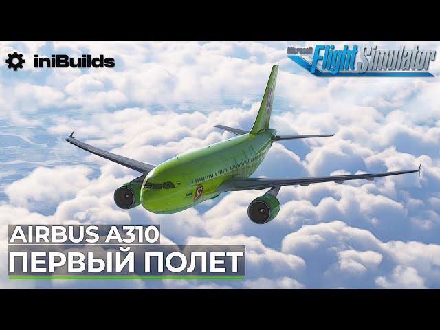 A310-300 от Запуска до Посадки в Microsoft Flight Simulator