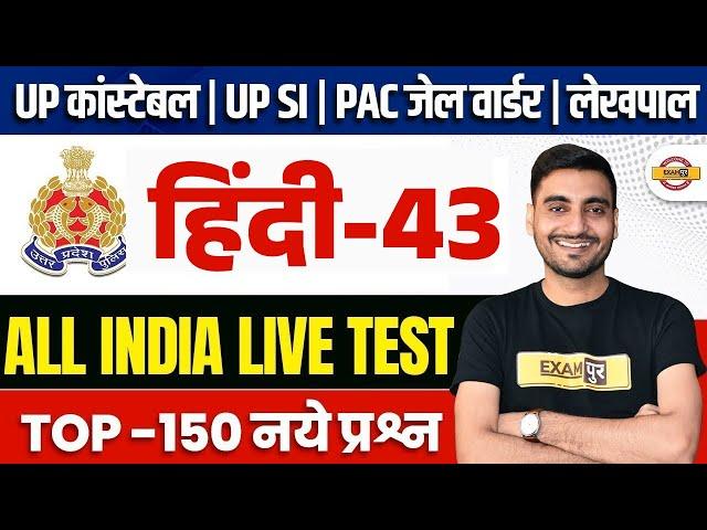 UP CONSTABLE , UP SI, PAC, JAIL WARDER, UP LEKHPAL HINDI PRACTICE SET | HINDI CLASS - VIVEK SIR