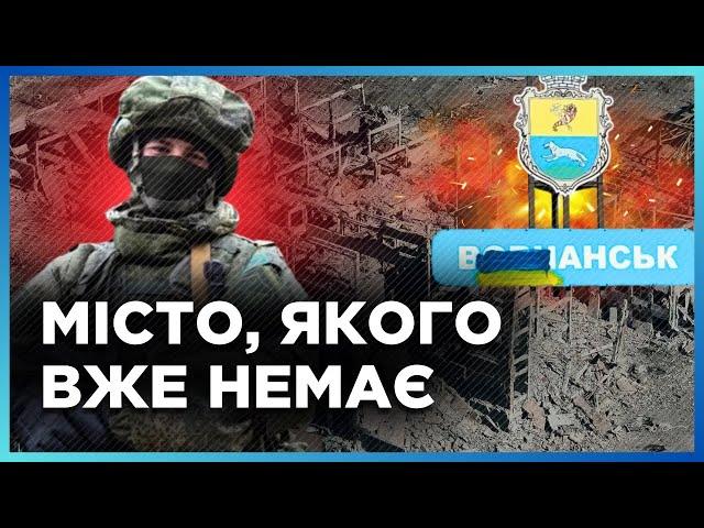 ЦІ КАДРИ розлетілись по всьому світу! Від ВОВЧАНСЬКА нічого не залишилось, окрім РУЇН...