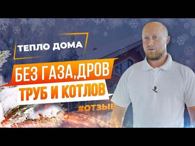 Бюджетное отопление БЕЗ газа, дров, труб и котлов Авелюкс