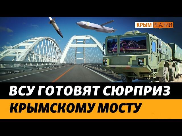 Шансы ударить по мосту увеличиваются. Заменить Керченский мост нечем | Крым.Реалии ТВ