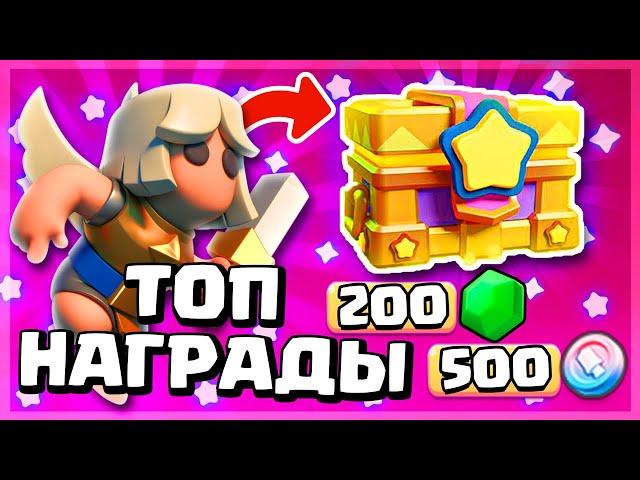 СПИСОК НАГРАД ЗА СБРОС СЕЗОНА В CLASH MINI! КЛЕШ МИНИ