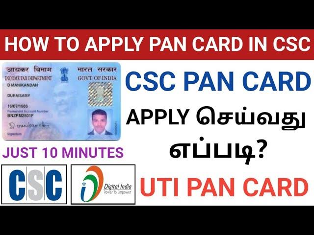 csc pan card online apply in tamil | csc uti pan card online apply tamil|pan card apply online tamil