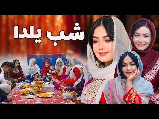 New Hazaragi Drama | Shab e Yalda  شب یلدا | فیلم هزارگی کوتاه | Yadgar Media