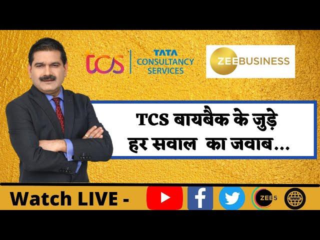 TCS BuyBack: What's Entitlement Ratio? How Many Entitled Shares Will Accept In BuyBack?|Anil Singhvi