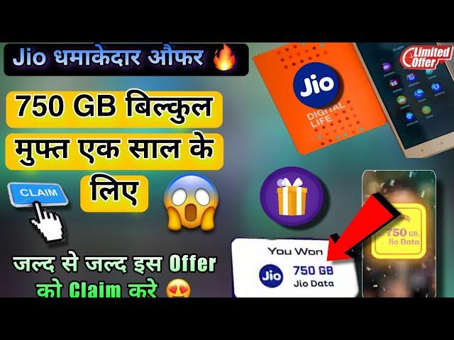 Jio Dhamakedar Offer  | 750GB बिल्कुल मुफ्त एक साल के लिए | Jio Sim Dhamaka Offer | Unlimited 5G 