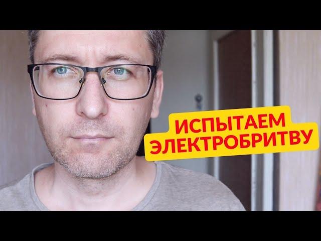 Почему я перешел на электробритву? / Braun 5 стоит ли покупать? / Электробритва с сеткой, мой отзыв