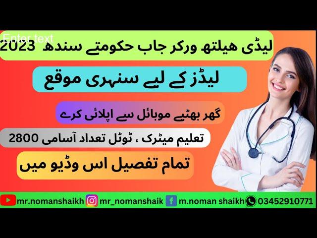 lady health workers job 2023-how to apply lady health worker jobs-govt of sind job lady health work