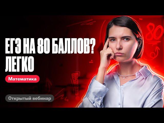 Решаем вариант ЕГЭ на 80 БАЛЛОВ | ЕГЭ по математике | Аня Матеманя 100бальный