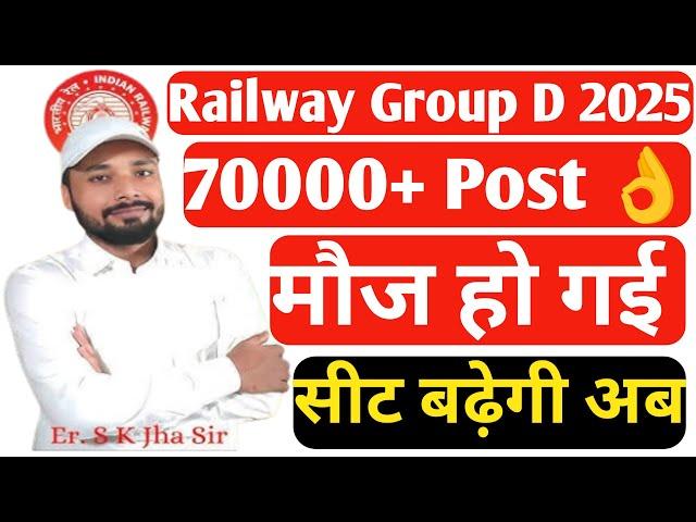 railway group d vacancy 2025||railway group d 2025||railway group d  vacancy 2024-25|@SK_Jha_Sir