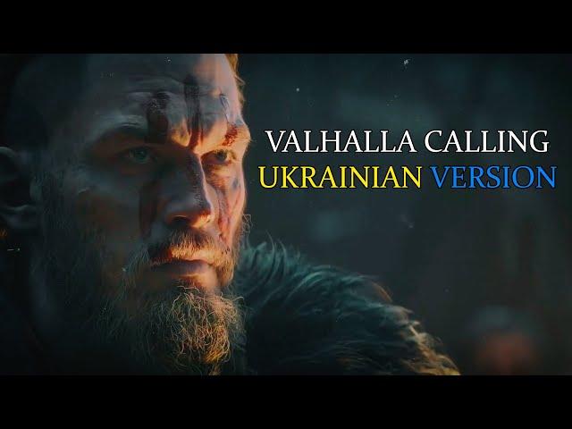 VALHALLA CALLING UKRAINIAN VERSION by MIDGARD @miracleofsound COVER (Assassin's Creed)