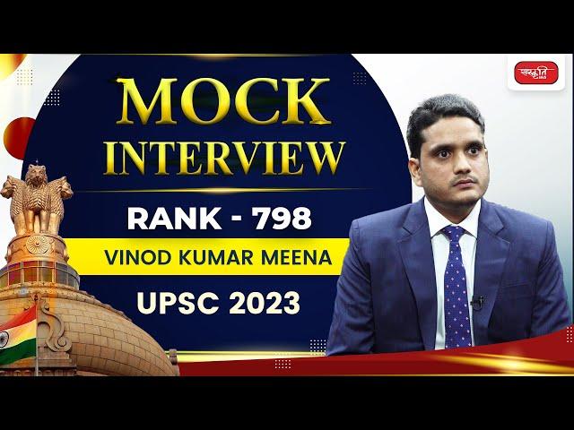 Vinod Kumar Meena - UPSC 2023 Topper | Rank - 798 | Mock Interview | Sanskriti IAS Mock Result 2023