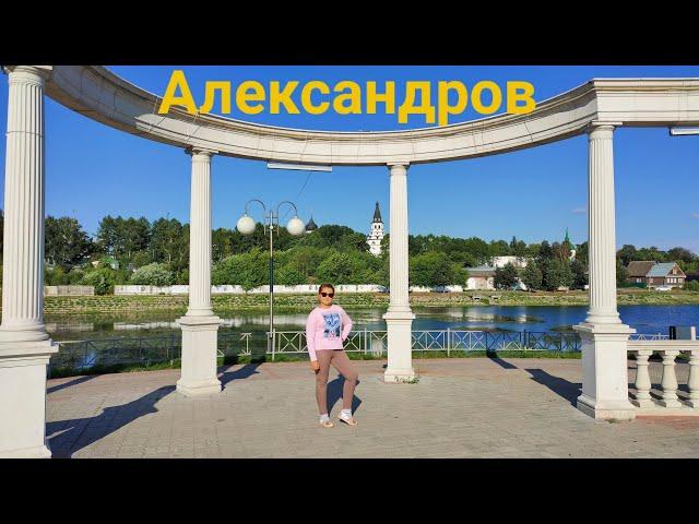 Один день в городе Александров.