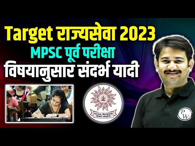 MSPC Book list in Marathi | MSPC Booklist 2023 | Booklist for MPSC New Pattern