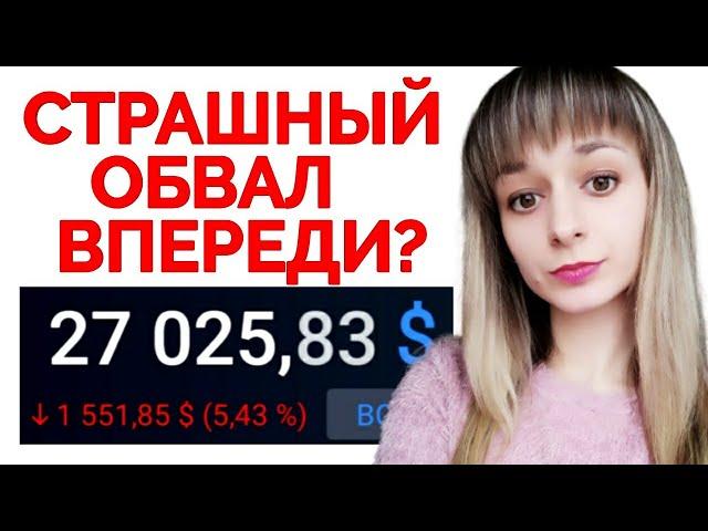 Обвал акций 2020 продолжится?Дно рынка пройдено?Инвестиционный портфель 2020. Тинькофф инвестиции.