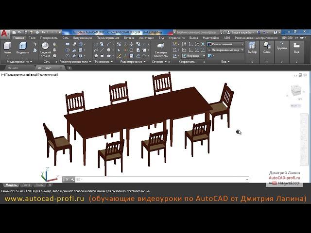 3d динамический блок раздвижного стола со стульями в AutoCAD 2017