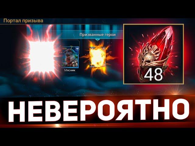 Впервые открыл сразу 48 Мифических осколков и обомлел в Raid shadow legends!