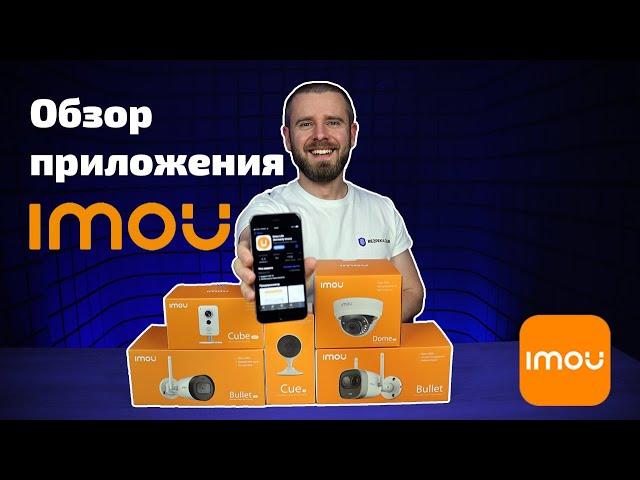 Подробнейший обзор Imou Life | Bezpeka.club