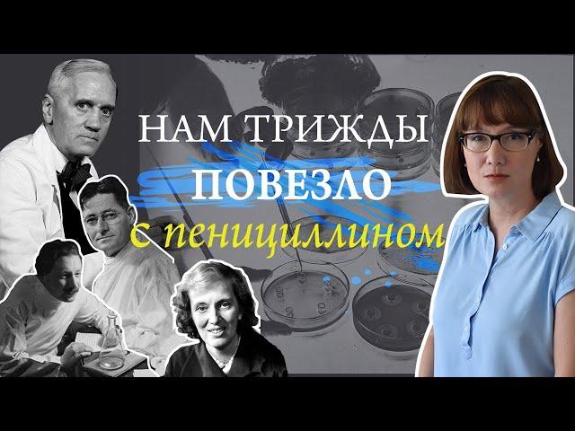 История открытия и начала производства пенициллина