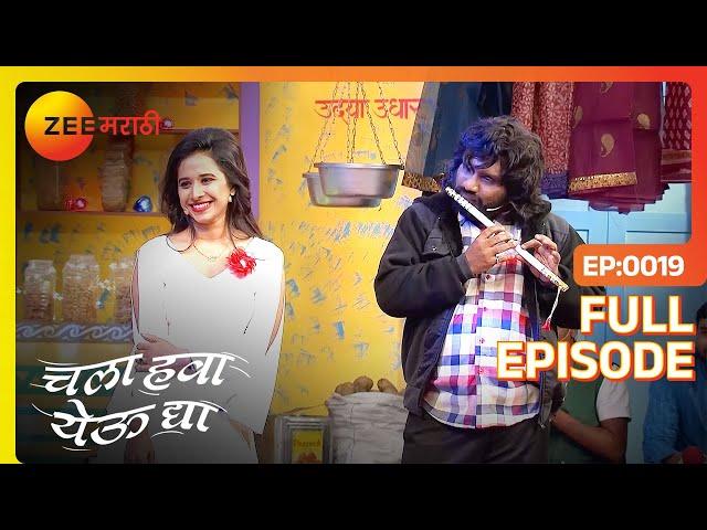 Chala Hawa Yeu Dya | Marathi Comedy Video | Ep 19 | Bhau Kadam,Kushal Badrike,Nilesh | Zee Marathi