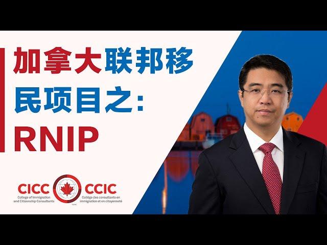 RNIP：加拿大北方偏远地区移民项目详解｜与曼省、AIPP横向对比｜RNIP为留学打开了哪些新思路？