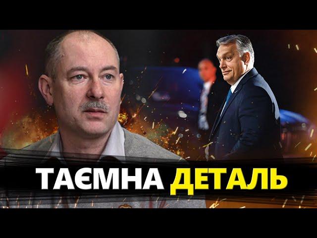 ЖДАНОВ: Шок! Чому ОРБАН був у МОСКВІ? Виявили ДИВНУ деталь @OlegZhdanov