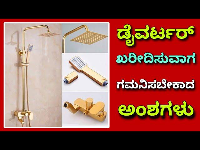 Bathroom fittings details | construction in Bangalore | Kannada Kuvara construction videos