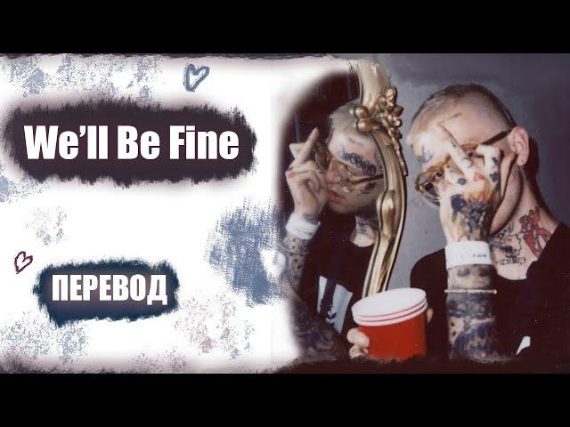 LiL Peep - We'll Be Fine [ПЕРЕВОД НА РУССКИЙ] [rus. sub. + sub.]