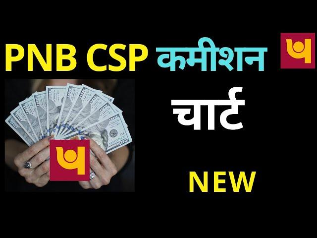 PNB CSP COMMISSION CHART | PNB CSP COMMISSION LIST   @PNBCSPCLUB