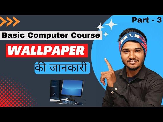 Computer Me Wallpaper Set Kaise Kare | Computer me wallpaper kaise change kare