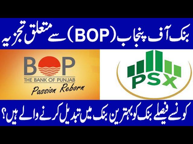 BOP l Bank of Punjab Limited l PSX Analysis Today l PSX l Pakistani Stock Market l PSX Stock l