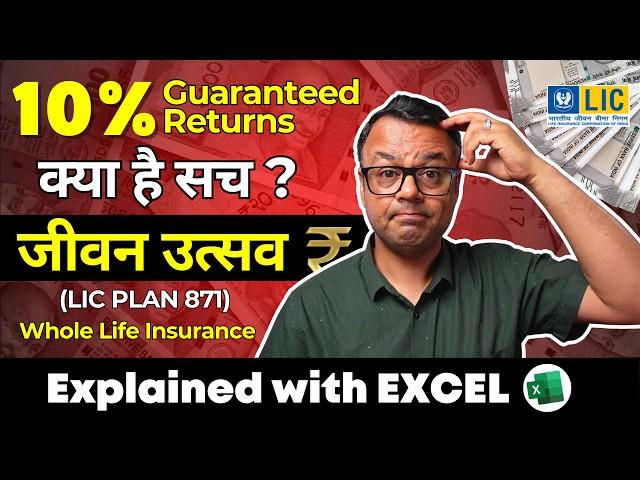 LIC Jeevan Utsav 2023 | TRUTH of 10% Returns Plan | New LIC Policy 871 | Every Paisa Matters