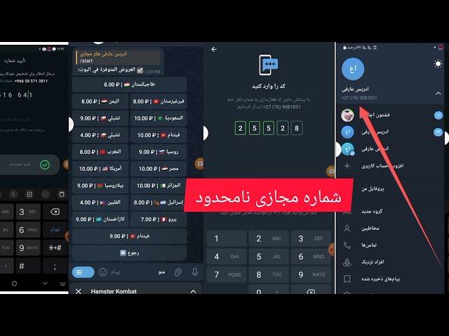 آموزش ساخت اکانت مجازی تلگرام نامحدود -و ساخت شماره مجازی رایگان - شماره مجازی #واتساپ عربستان سعودی