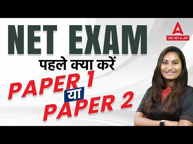 NET Exam पहले क्या करें Paper 1 या Paper 2, UGC NET Exam Details