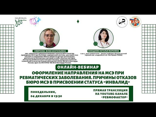 Оформление направления на МСЭ при РЗ. Причины отказов бюро МСЭ в присвоении статуса «инвалид».