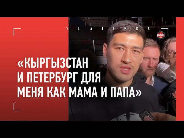 БИВОЛ: "Без Бетербиева и Канело обо мне бы не узнали" / ВИЖУ ФЛАГ КЫРГЫЗСТАНА! АЛГА!