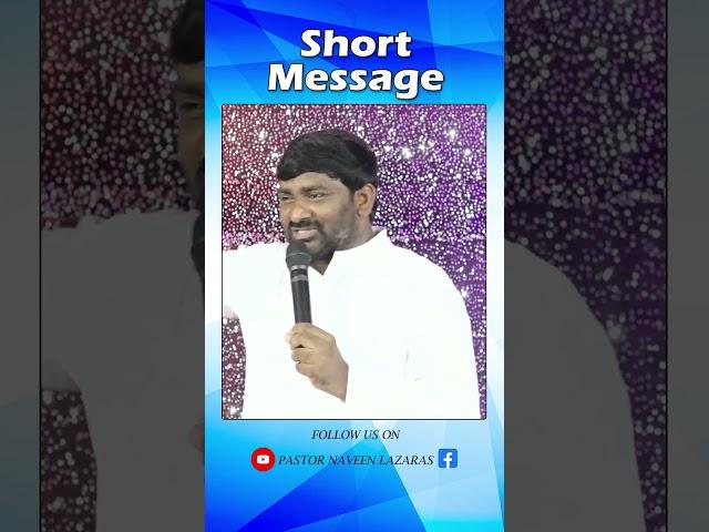 PASTOR.NAVEEN LAZARAS GARU || SHORT MESSAGE || 03-04-2024 || #teluguchristian #dailybible #shorts