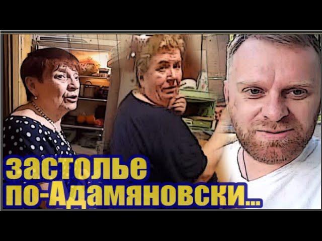 Самвел Адамян/Чем Надю угощали. Сама привезла, сама накормила...