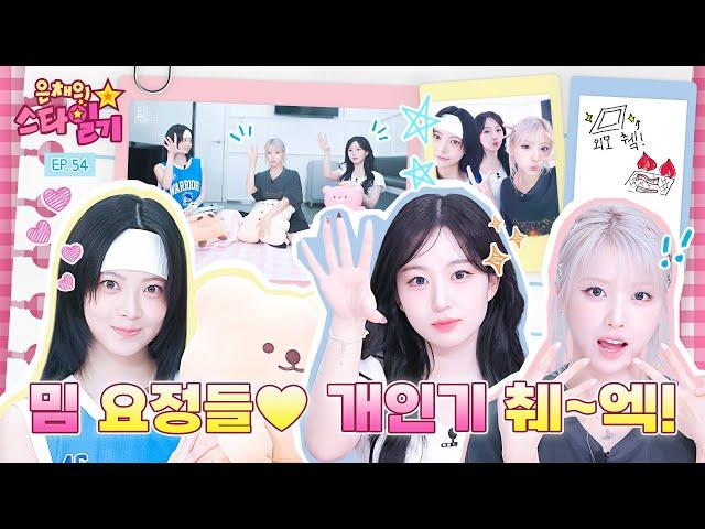 Grilled pork belly master Eunchae's fluttering | Eunchae's Stardiary EP.54