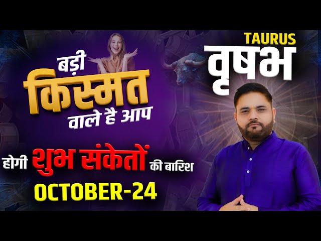 Vrisabh Rashi October 2024 | आप होंगे बड़े भाग्यशाली, शुभ संकेतों की बारिश | Astro Sachin Pandit"