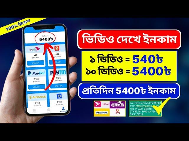 ১০ ভিডিও = ৳5400 টাকা ফ্রি | online income 2024 | 2024 free income site #onlineearning #trending