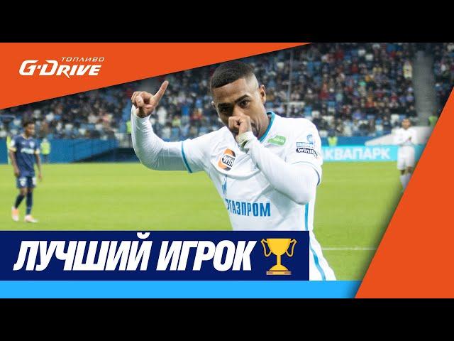 G-DRIVE. Лучший игрок: МАЛКОМ доминирует в октябре