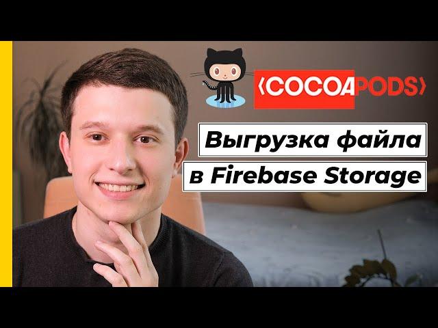 Cocoapods & Github Actions 03: Скрипт для выгрузки. Github Secrets.