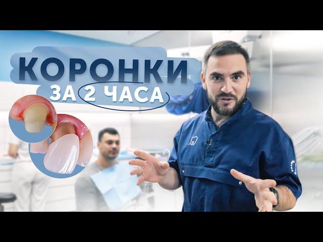 Корректируем коронки за 2 часа